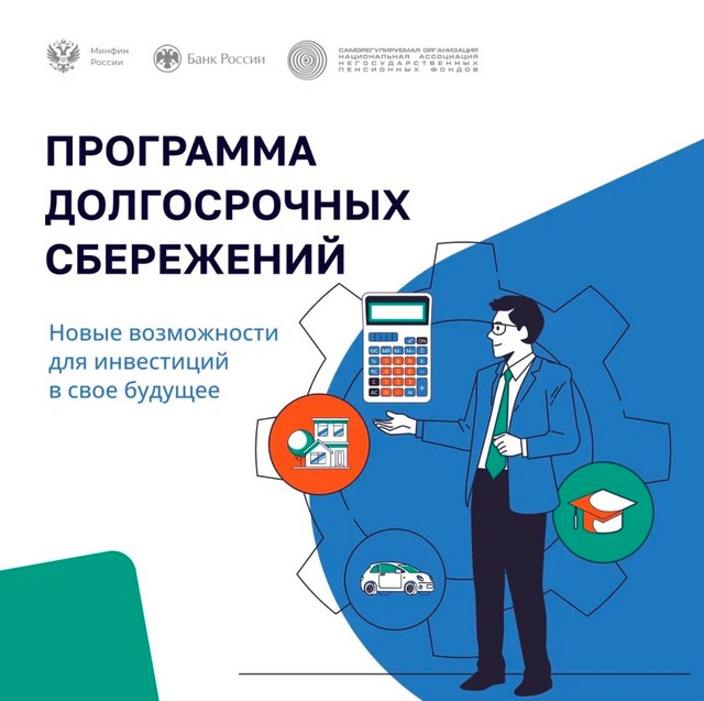 Программа досрочных сбережений
